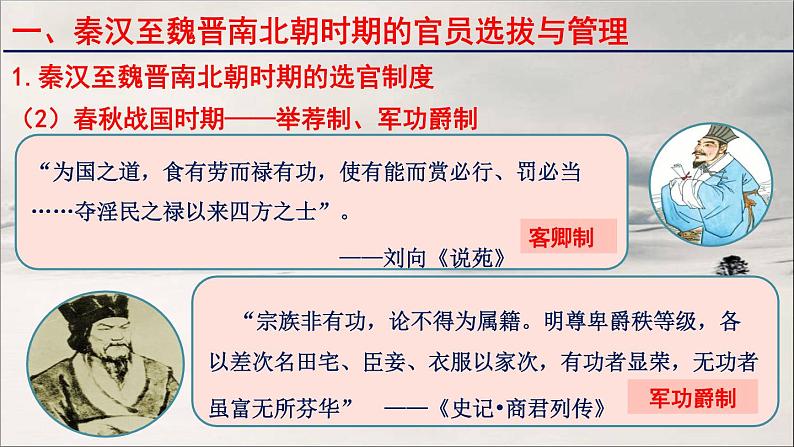 第32讲 官员选拔与管理 课件--2023届高三统编版历史一轮复习第5页