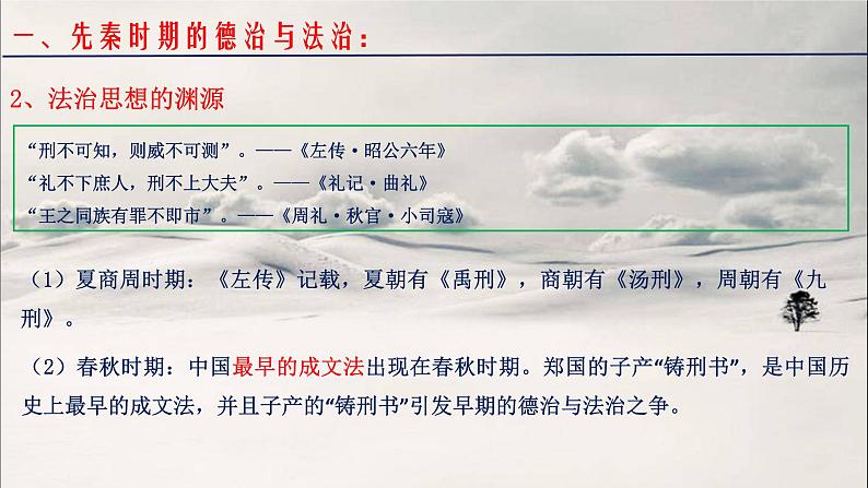 第33讲 法律与教化 课件--2023届高三统编版历史一轮复习第7页