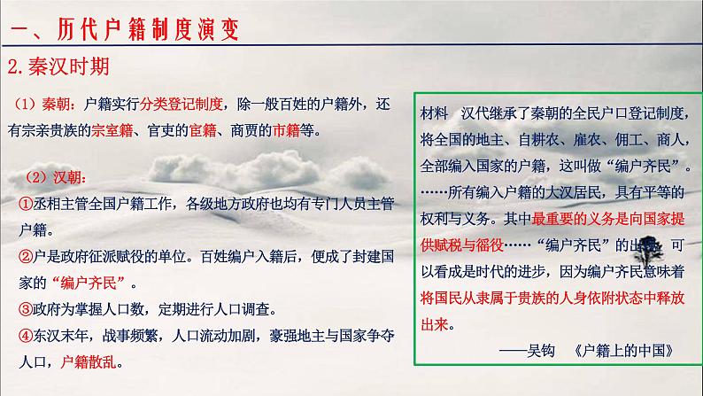 第36讲 基层治理与社会保障 课件--2023届高三统编版历史一轮复习第6页