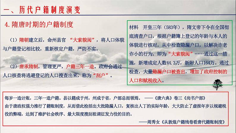 第36讲 基层治理与社会保障 课件--2023届高三统编版历史一轮复习第8页