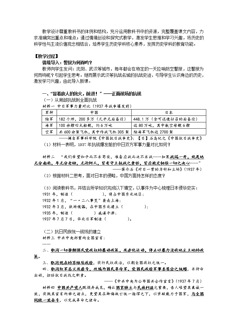 必修（上）第24课全民族浴血奋战与抗日战争的胜利教案02