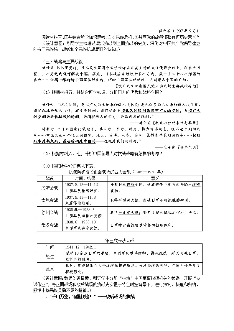 必修（上）第24课全民族浴血奋战与抗日战争的胜利教案03