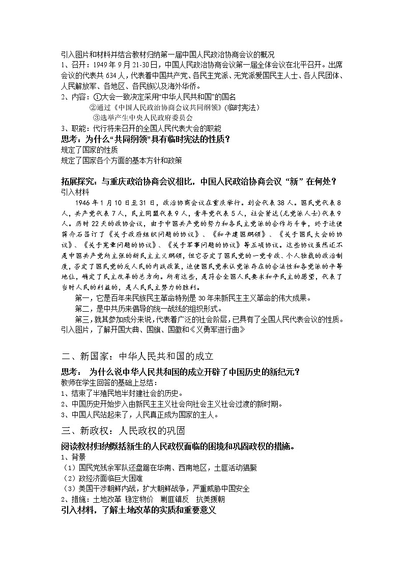 第26课中华人民共和国成立和向社会主义过渡 教学案例第2页