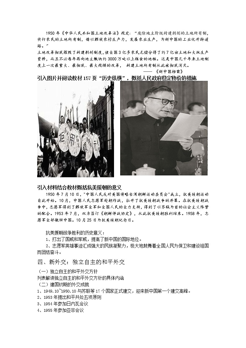 第26课中华人民共和国成立和向社会主义过渡 教学案例第3页