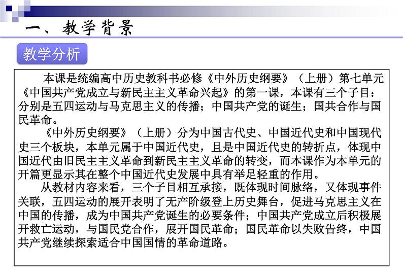 必修上第21课 五四运动与中国共产党的诞生课件第4页