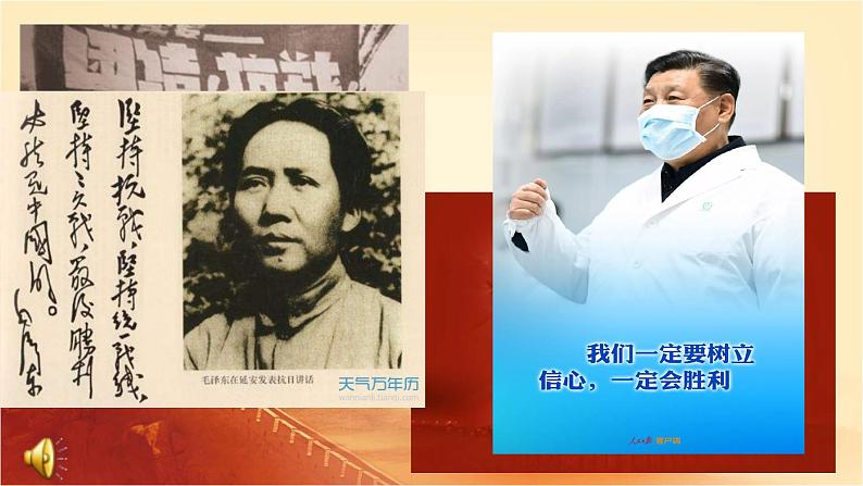 必修上《全民族浴血奋战与抗日战争的胜利》课件第1页