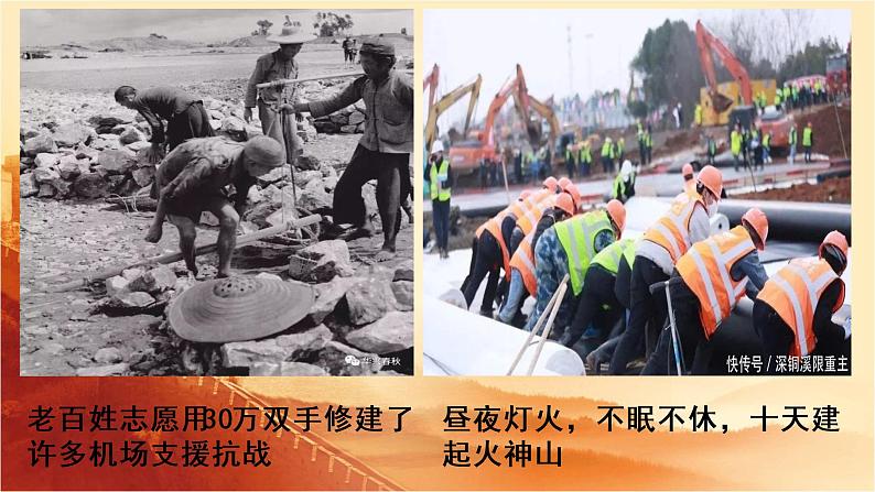 必修上《全民族浴血奋战与抗日战争的胜利》课件第4页