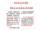 必修上《中华人民共和国成立和向社会主义过渡》课件