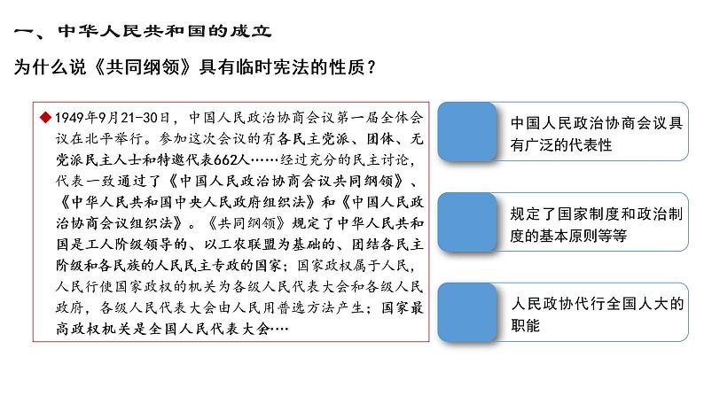 必修上《中华人民共和国成立和向社会主义过渡》课件07