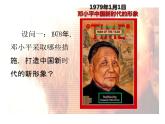 中国特色社会主义道路的开辟与发展课件