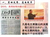 中国特色社会主义道路的开辟与发展课件