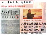 中国特色社会主义道路的开辟与发展课件