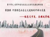 必修上中国特色社会主义道路的开辟与发展课件