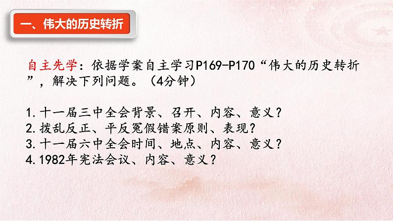 必修上中国特色社会主义道路的开辟与发展课件第5页