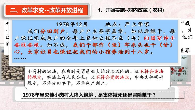 必修上中国特色社会主义道路的开辟与发展课件第8页