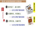 2021-2022学年高中历史统编版2019必修中外历史纲要下册第2课 古代世界的帝国与文明的交流 课件