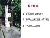 2021-2022学年高中历史统编版2019必修中外历史纲要下册第20课 社会主义国家的发展与变化 课件