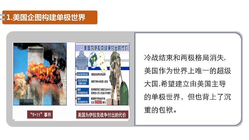 2021-2022学年高中历史统编版2019必修中外历史纲要下册第22课 世界多极化与经济全球化 课件第6页