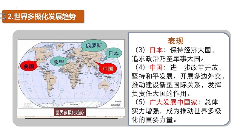 2021-2022学年高中历史统编版2019必修中外历史纲要下册第22课 世界多极化与经济全球化 课件第8页