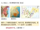 2022-2023学年高中历史统编版（2019）必修中外历史纲要上册第4课 西汉与东汉——统一多民族封建国家的巩固 课件
