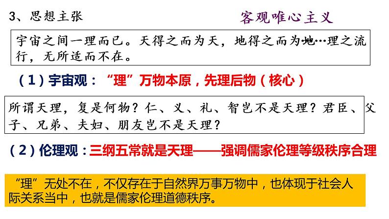 2022-2023学年高中历史统编版（2019）必修中外历史纲要上册第12课 辽宋夏金元的文化 课件第7页