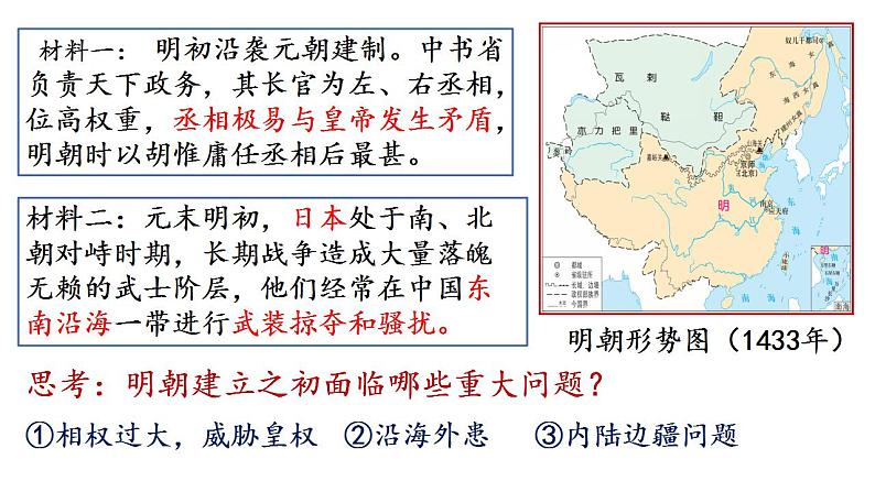 2022-2023学年高中历史统编版（2019）必修中外历史纲要上册第13课 从明朝建立到清军入关 课件第3页