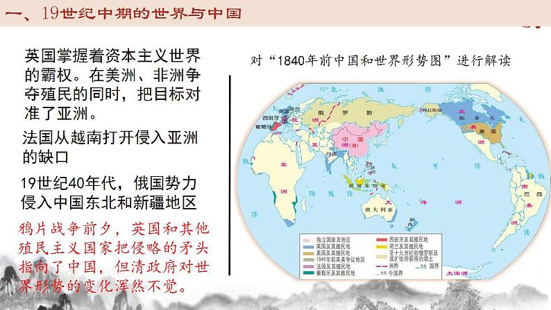 2022-2023学年高中历史统编版（2019）必修中外历史纲要上册第16课《两次鸦片战争》课件第7页