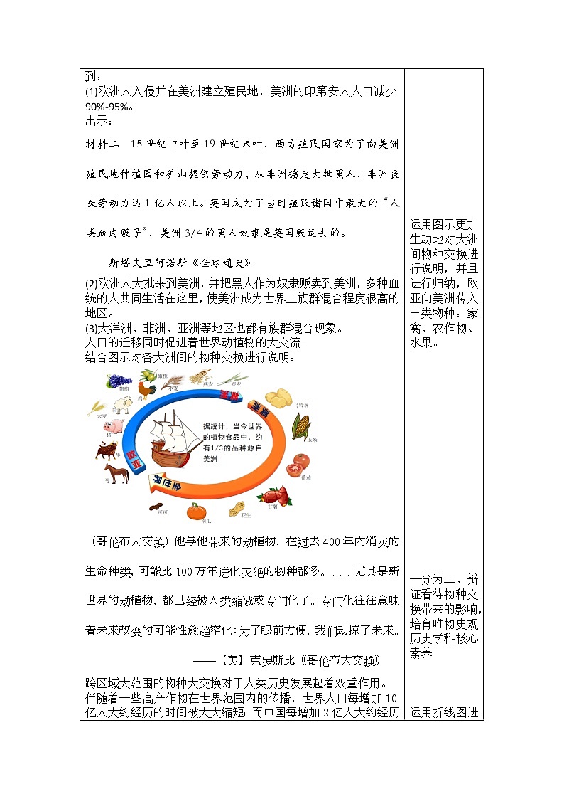 高一年级必修下第7课全球联系的初步建立与世界格局的演变教案第3页