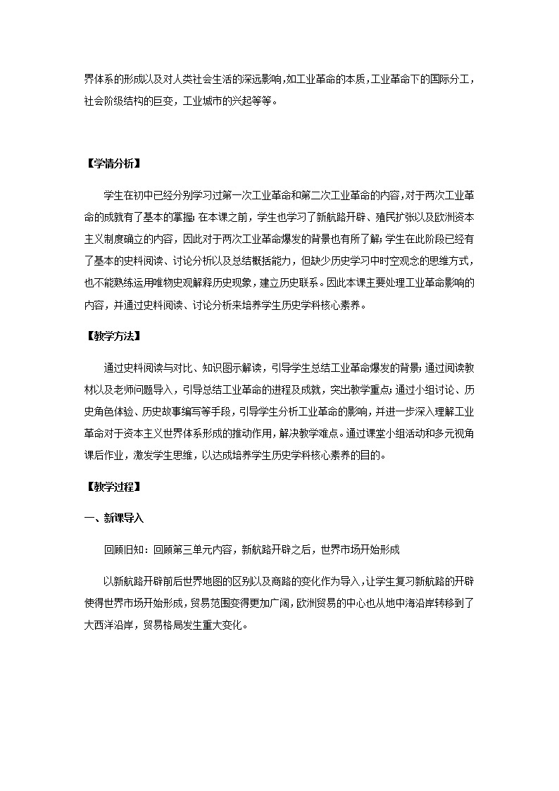 中外历史纲要下 第10课 影响世界的工业革命教案第2页