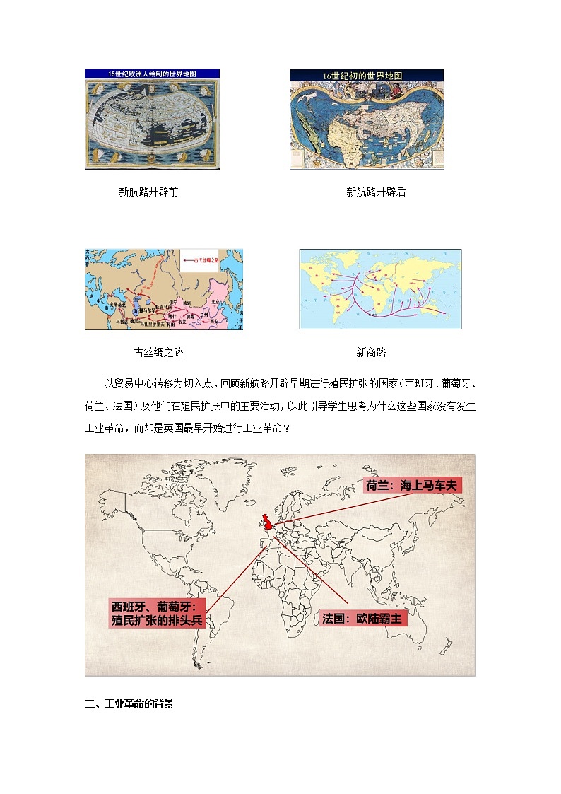 中外历史纲要下 第10课 影响世界的工业革命教案第3页