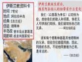 必修下+中古时期的亚洲课件