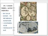 必修下第7课全球联系的初步建立与世界格局的演变课件