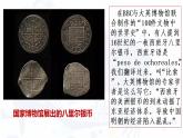 中外历史纲要下 第7课 全球联系的初步建立与世界格局的演变（从白银资本看世界的流奔）课件PPT