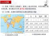 中外历史纲要下 第7课 全球联系的初步建立与世界格局的演变（从白银资本看世界的流奔）课件PPT