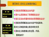必修下+第四单元第8课西欧的思想解放运动课件