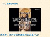 第9课资产阶级革命与资本主义制度的确立课件