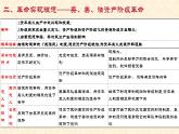 第9课资产阶级革命与资本主义制度的确立课件