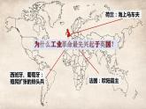 中外历史纲要下 第10课 影响世界的工业革命课件