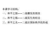 第17课 第二次世界大战与战后国际秩序的形成课件