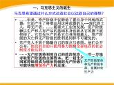 必修上第11课_马克思主义的诞生与传播课件PPT