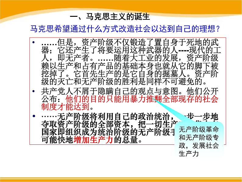 必修上第11课_马克思主义的诞生与传播课件PPT第4页
