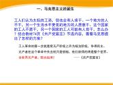 必修上第11课_马克思主义的诞生与传播课件PPT
