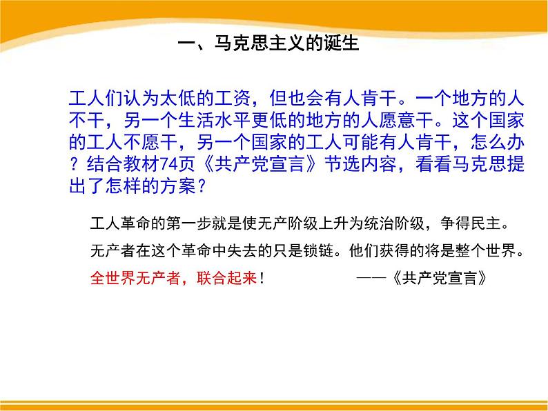 必修上第11课_马克思主义的诞生与传播课件PPT第5页
