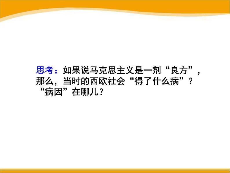 必修上第11课_马克思主义的诞生与传播课件PPT第7页