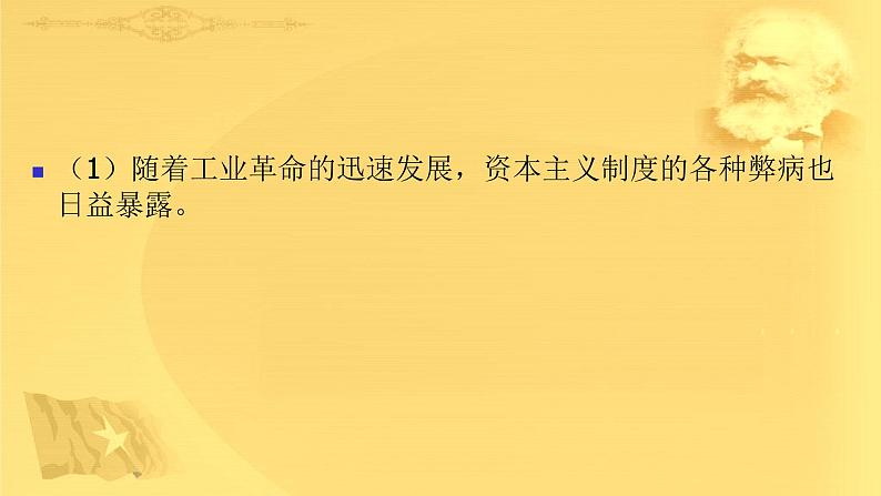 必修下第十一课马克思主义的诞生与传播课件PPT第4页