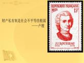 必修下第十一课马克思主义的诞生与传播课件PPT