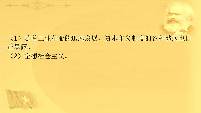 必修下第十一课马克思主义的诞生与传播课件PPT第7页