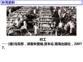 （必修下）（第11课马克思主义的诞生与传播）课件PPT