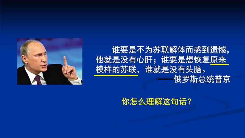 必修下社会主义国家的发展与变化课件第2页