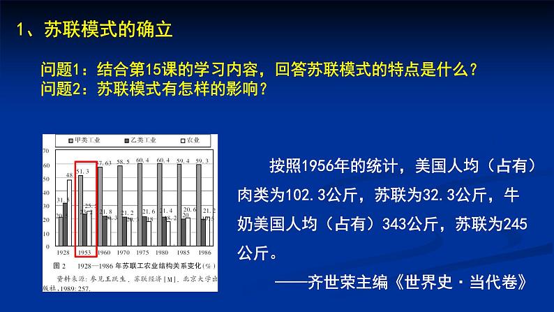 必修下社会主义国家的发展与变化课件第4页